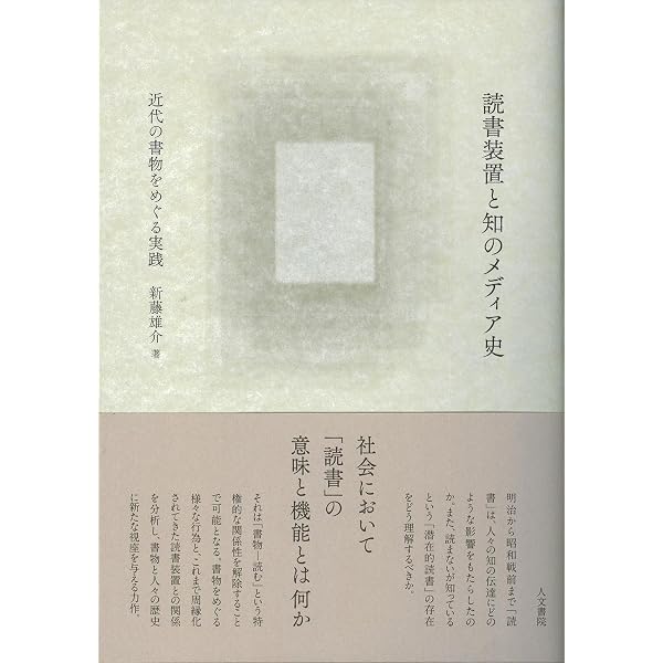佐藤一斎とその時代 | 中村 安宏 |本 | 通販 | Amazon