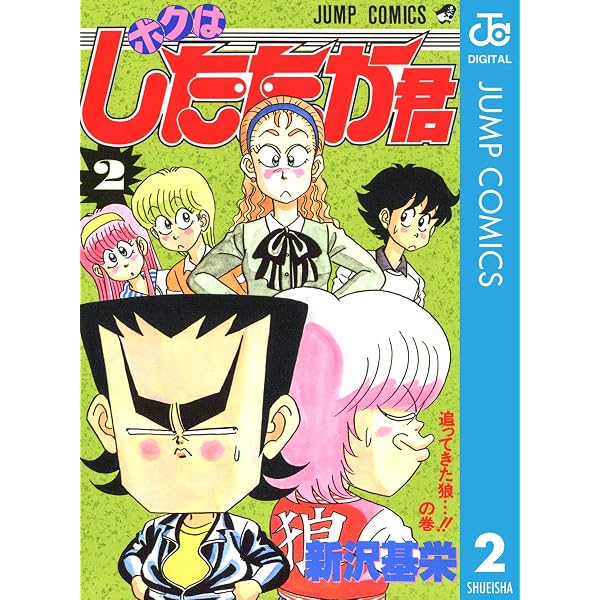 Amazon.co.jp: ボクはしたたか君 4 (ジャンプコミックスDIGITAL) eBook
