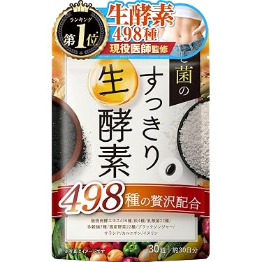 Amazon.co.jp 売れ筋ランキング: 酵素サプリメント の中で最も人気の