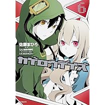 Amazon.co.jp: カゲロウデイズ 6 (MFコミックス ジーンシリーズ