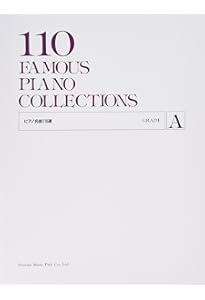 改訂版 全音ピアノ名曲100選 初級編 | 全音楽譜出版社出版部 |本