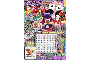コロコロコミック 2026年 07 月号 [雑誌]