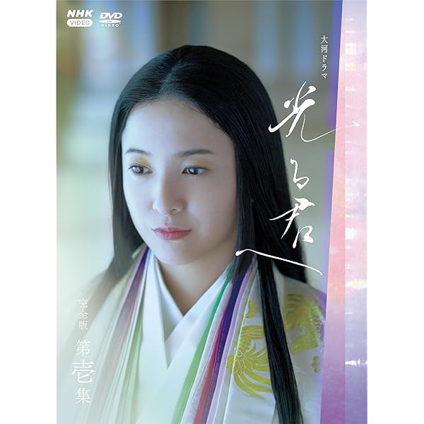 新品、未開封「光る君へ」完全版全4集 DVD Amazon.co.jp: 【Amazon.co.jp限定】大河ドラマ 光る君へ 完全版