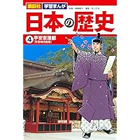 別巻2冊つき! 講談社学習まんが日本の歴史 全22巻 基本セット