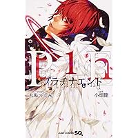 プラチナエンド 1 (ジャンプコミックス) | 小畑 健, 大場 つぐみ |本