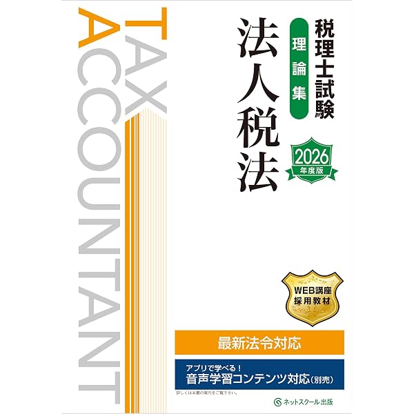 Amazon.co.jp: 体系法人税法〔33訂版〕 eBook : 山本 守之: Kindleストア
