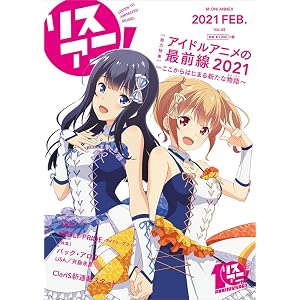 リスアニ! Vol.43(M-ON! ANNEX 652号)