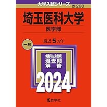 聖マリアンナ大学 2024年度―10年間収録 (医学部入試問題と解答