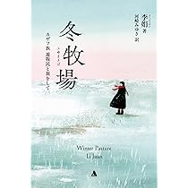 李娟 中国語文学作品集 10冊セット 中国 魯迅文学賞受賞作家・李娟の若き日の作品集『アルタイの片隅で