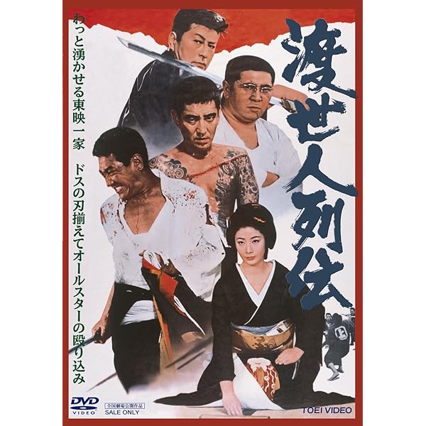 Amazon.co.jp: 遊侠列伝 [DVD] : 高倉健, 藤純子, 浜木綿子
