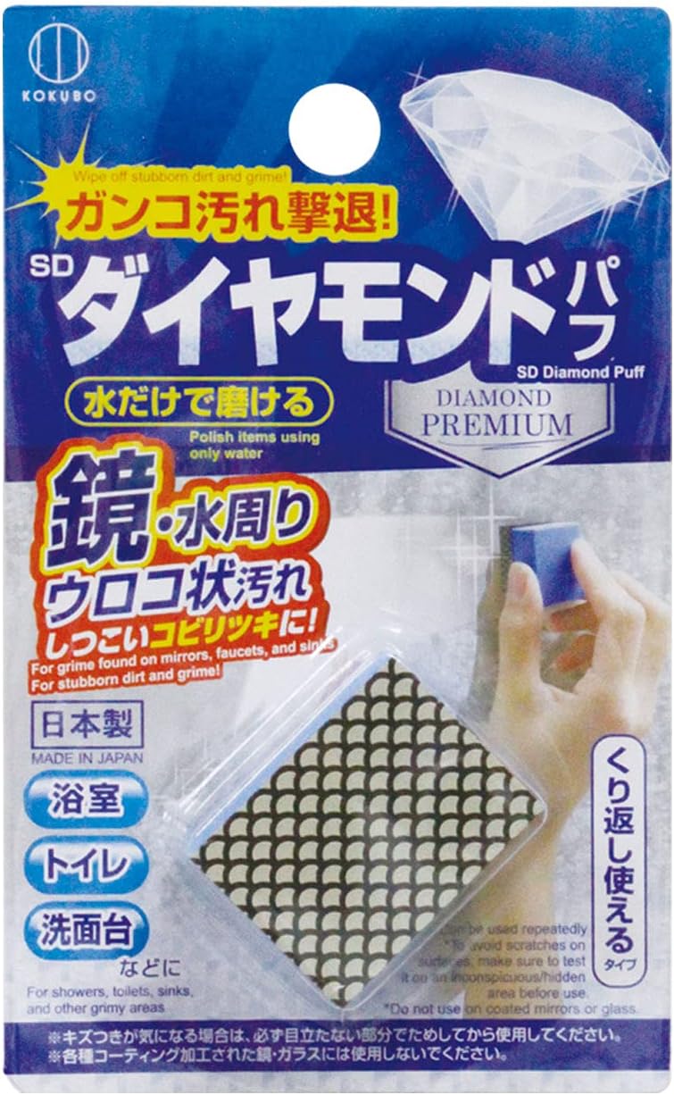 小久保工業所 SDダイヤモンドパフ 鏡のウロコ取り 1個入