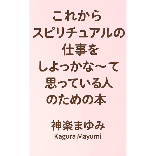 Spiritual Marketing 2.0 ─ 光とアルゴリズムの時代を生きる