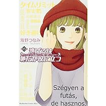 (未使用･未開封品)　逃げるは恥だが役に立つ コミックセット (講談社コミックスキス) [マーケットプレイスコミックセット] v1yptgt 51z6Dh6OZwL.jpg