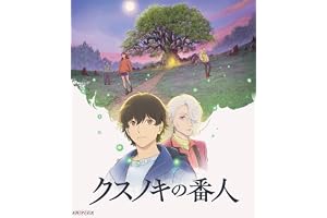 クスノキの番人(通常版) [Blu-ray]
