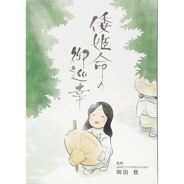 倭姫命世紀注釈 (研究叢書 258) | 和田 嘉寿男 |本 | 通販 | Amazon