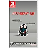 SD シン・仮面ライダー 乱舞 -Switch