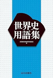 【河合塾】『世界史 講義・論述　井上徳子先生　第1講授業ノート』　　＋α 河合塾】『世界史 講義・論述 井上徳子先生 第1講授業ノート』 ＋α