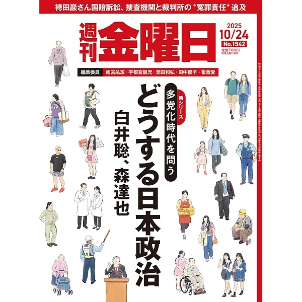 週刊金曜日 2026年1/16号 [雑誌] | 金曜日 |本 | 通販 | Amazon