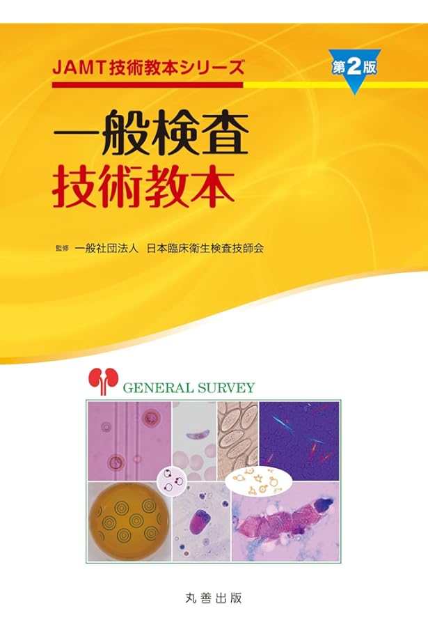 臨床検査学講座　赤本12冊セット 臨床検査学講座 赤本12冊セット 臨床検査学講座 赤本12冊セット