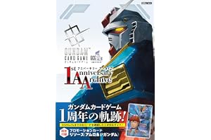ガンダムカードゲーム 1stアニバーサリー アーカイブ (HOBBY JAPAN MOOK)