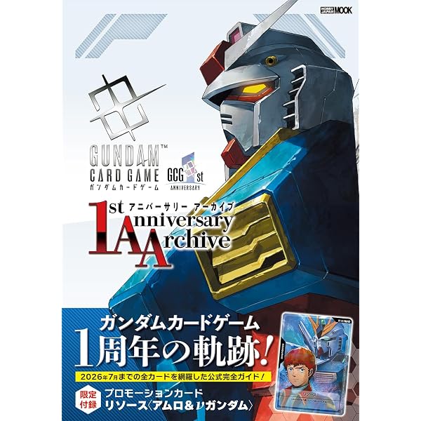 ガンダムカードゲーム スタートガイド (HOBBY JAPAN MOOK) | 技法書