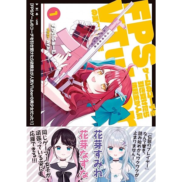 FPSゲームのコーチを引き受けたら依頼主が人気VTuberの美少女だった 2