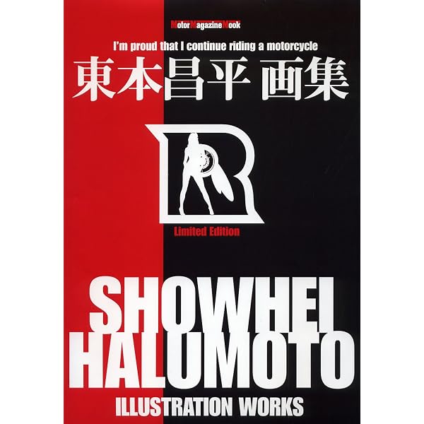 Amazon.co.jp: Illustration Works 鉄魂(TEKKON) 伝説の二輪名車 : 東