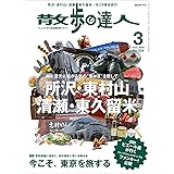 散歩の達人2023年3月号