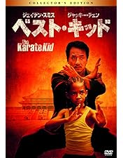 ベスト・キッド DVD-BOX 新品未開封 51O8NYsl1yL._AC_UF350,