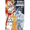銀魂―ぎんたま― 69 (ジャンプコミックス)