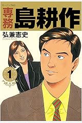 Amazon Co Jp 弘兼 憲史 作品一覧 著者略歴