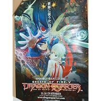 Amazon.co.jp: ブレスオブファイア5 ドラゴンクォーター ポスター 