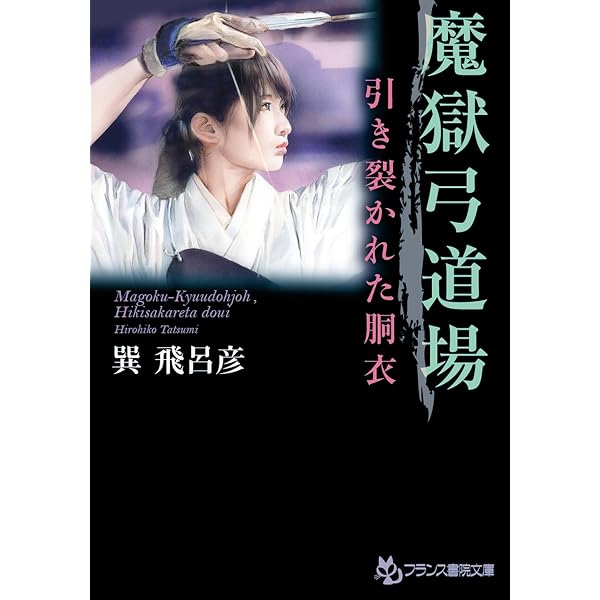 Amazon.co.jp: ―人妻無惨― 夫の目の前で (フランス書院文庫) eBook
