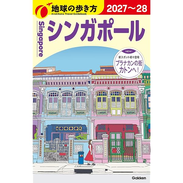 D17 地球の歩き方 タイ 2027~2028 (地球の歩き方D アジア) | 地球の