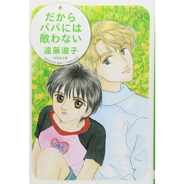Amazon.co.jp: ヘヴン (白泉社文庫 え 1-14) : 遠藤 淑子: 本