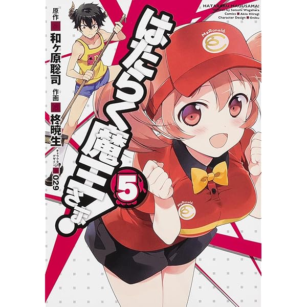 Amazon.co.jp: はたらく魔王さま! (1) (電撃コミックス) : 和ヶ原 聡司