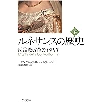Amazon.co.jp: ルネサンスの歴史(上) - 黄金世紀のイタリア