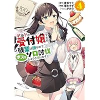 ギルドの受付嬢ですが、残業は嫌なのでボスをソロ討伐しようと思います1〜7巻セット Amazon.co.jp: ギルドの受付嬢ですが、残業は嫌なのでボスをソロ