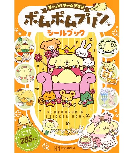 Amazon | ポムポムプリン[ダイカットシール]ミニステッカー/がんばれ