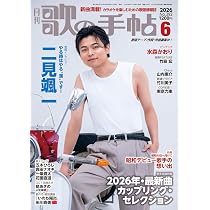 歌の手帖 2026年 06 月号 [雑誌] | 歌の手帖社 |本 | 通販 | Amazon