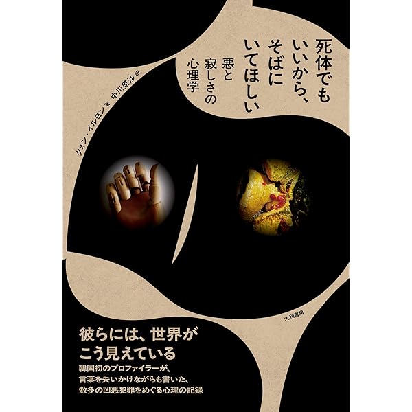 Amazon.co.jp: 苦痛の心理学: なぜ人は自ら苦しみを求めるのか