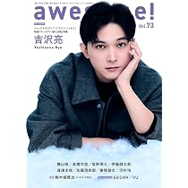 佐藤健 雑誌 『awesome! Vol.13』 Amazon.co.jp: awesome!(オーサム) Vol.73 (SHINKO MUSIC MOOK) : B