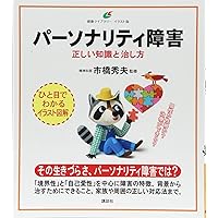 パーソナリティ障害・摂食障害 (精神科臨床ニューアプローチ 5) 市橋 秀夫 Amazon.com: パーソナリティ障害・摂食障害 (精神科臨床ニュー