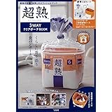 超熟 3WAY クリアポーチ BOOK (バラエティ)