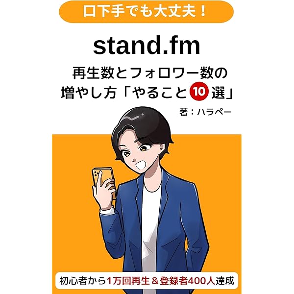 X（Twitter）フォロワーの増やし方: やること10選・やらないこと