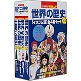 小学館版学習まんが世界の歴史別巻イスラム編4巻セット