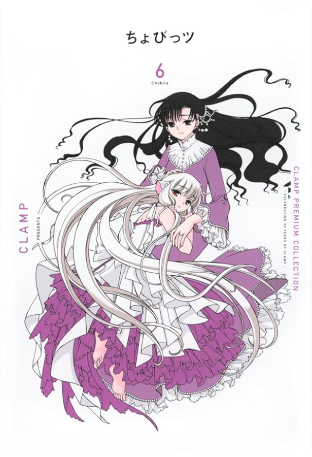 CLAMP PREMIUM COLLECTION ちょびっツ(8) (KCデラックス) | CLAMP |本