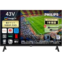Amazon | Philips(フィリップス) チューナーレステレビ 43インチ 量子