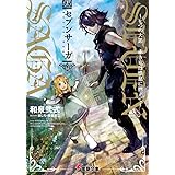 セブンサーガ ~七つの大罪 赤き竜は憤怒に燃えて~ (電撃文庫)