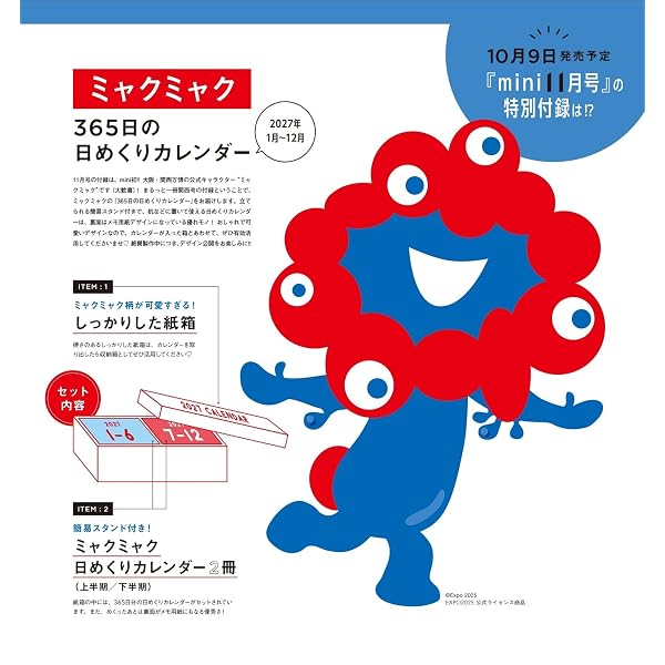 2025年日本国際博覧会 大阪・関西万博 公式ガイドブック (2025年日本